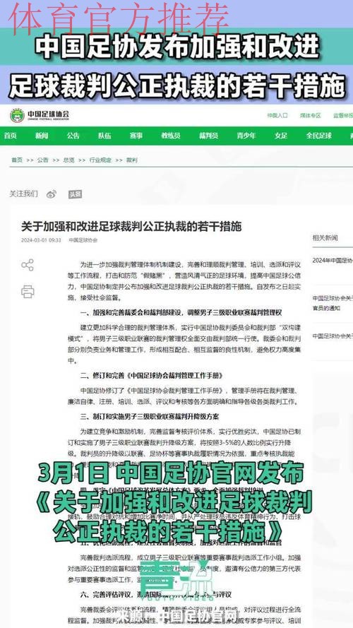 中国足球协会持续深化改革,推进机构调整 中国足球协会持续深化改革,推进机构调整