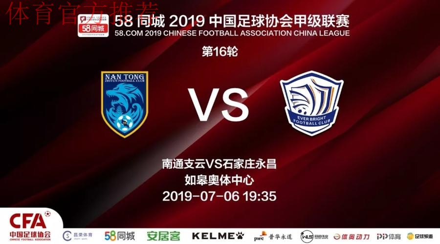 2019中甲联赛第十六轮：黄海绿城握手言和，申鑫客平亚泰终结连败