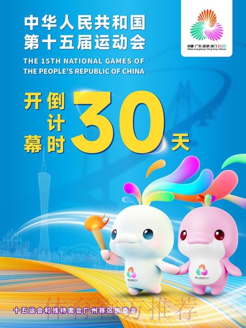 体育与艺术融合 赋能十五运会